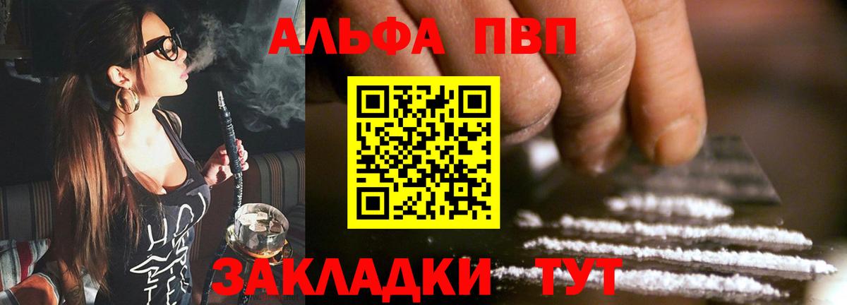 Alpha PVP VHQ Лыткарино