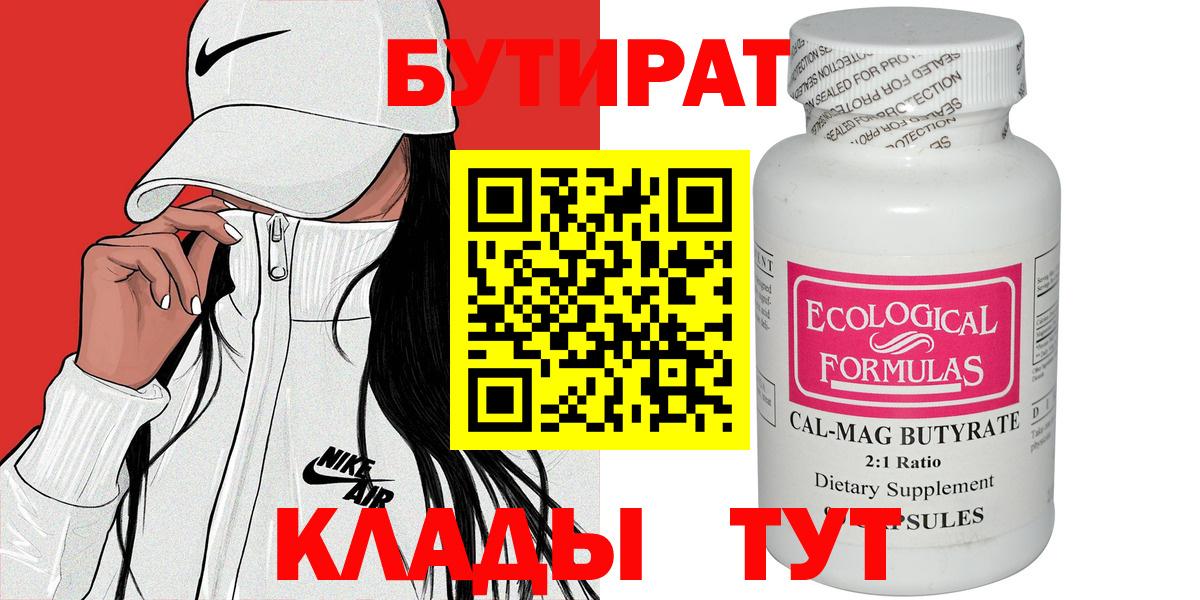 Лыткарино  Бутират 99%  Вход с VPN 