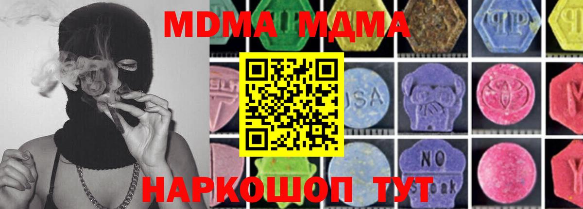 МДМА кристаллы  MDMA молли  Вход с VPN  Лыткарино 