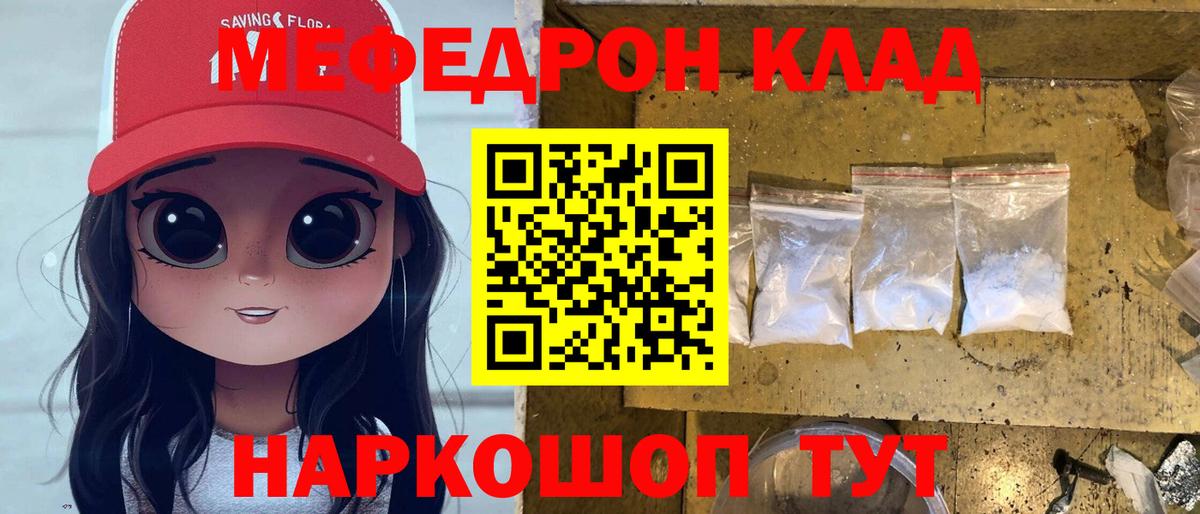 МЯУ-МЯУ mephedrone  Вход с VPN  Мефедрон  купить наркотики цена  Лыткарино 