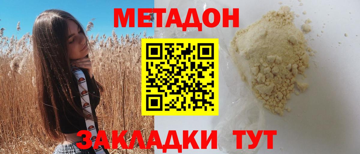 Метадон кристалл Лыткарино