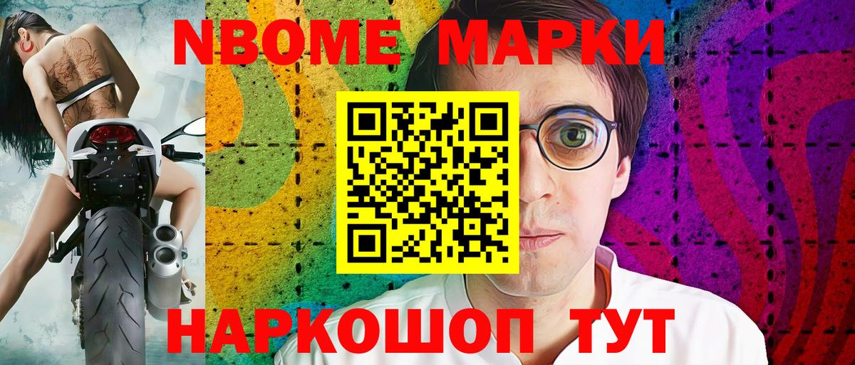 Марки NBOMe 1500мкг Лыткарино